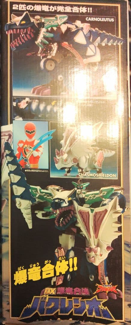 爆竜戦隊アバレンジャーDX爆竜合体バクレンオー