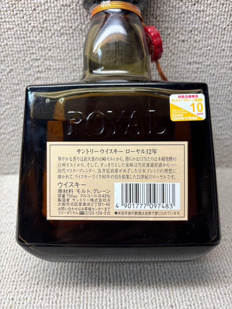 サントリー　ローヤル12年　未開封　700ml 希少ラベル　ウイスキー