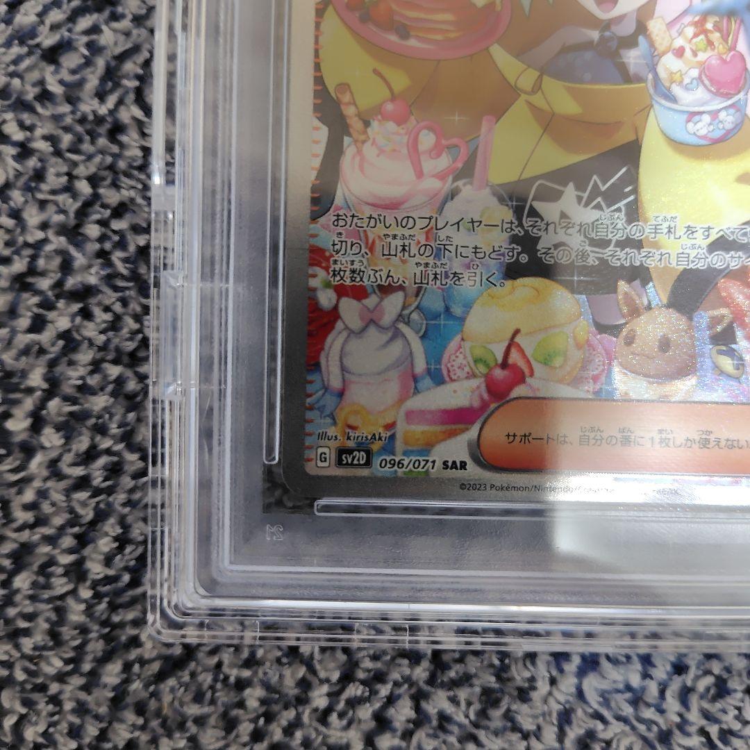 最終値下　ナンジャモ SAR PSA10 クレイバースト 096/071　美品