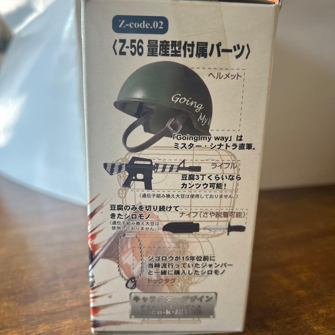 ジゴロウ　Z-56 量産型 アクションフィギュア