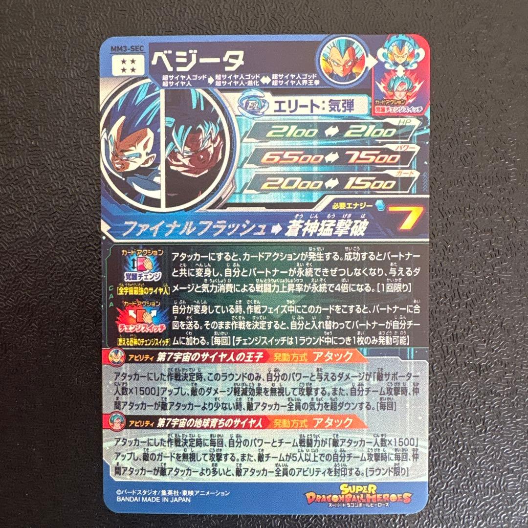 ベジータ MM3-SEC