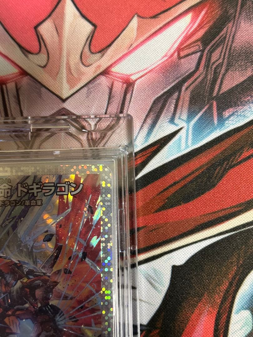 王道の革命ドギラゴン シークレット