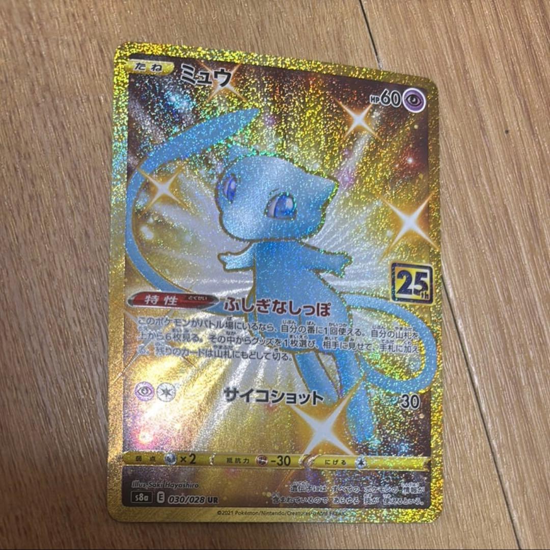 ミュウ 25th ANNIVERSARY COLLECTION