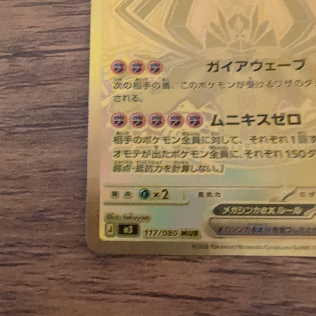 メガジガルデex mur ポケモンカード