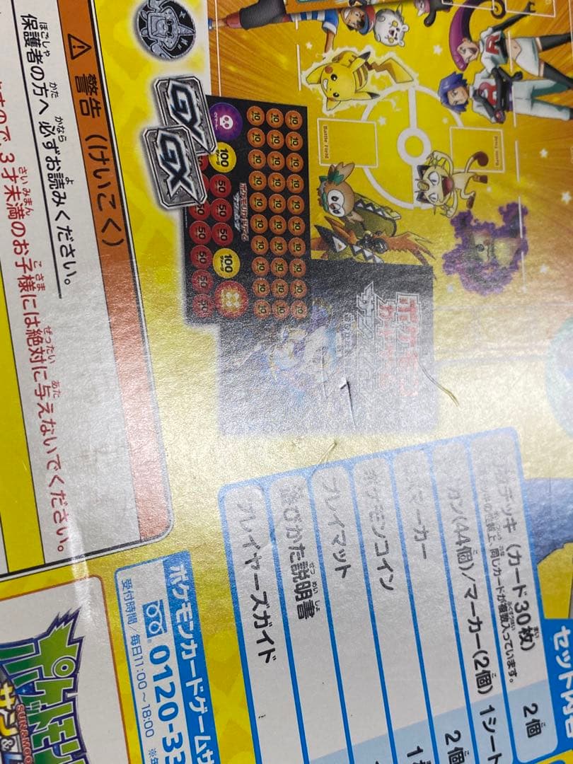 激レア　ポケモンカードゲーム　サンムーン　サトシVSロケット団　未開封