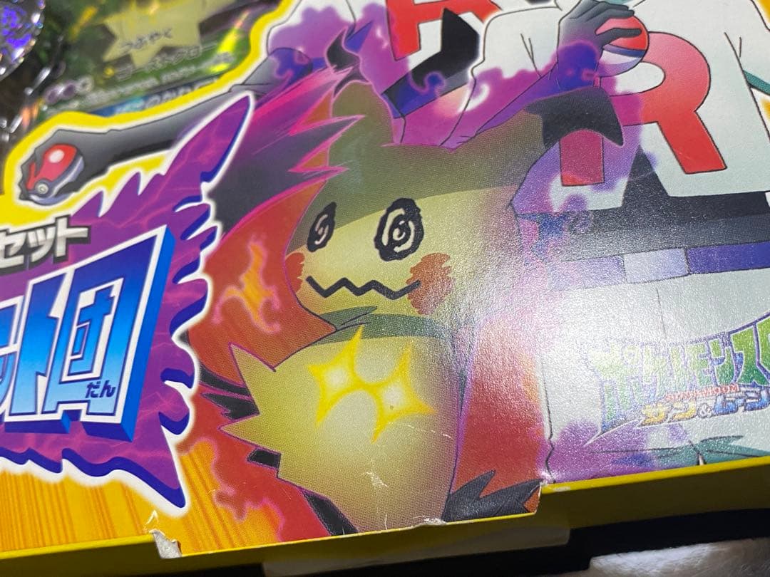 激レア　ポケモンカードゲーム　サンムーン　サトシVSロケット団　未開封