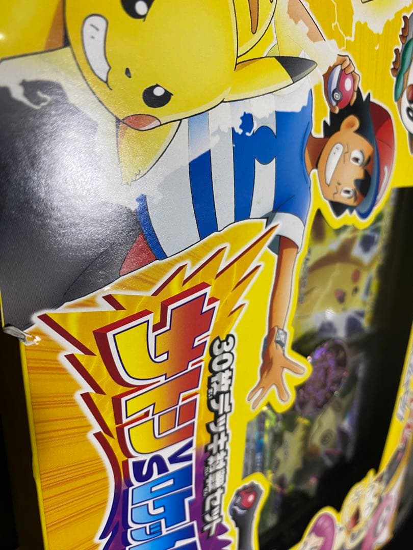 激レア　ポケモンカードゲーム　サンムーン　サトシVSロケット団　未開封