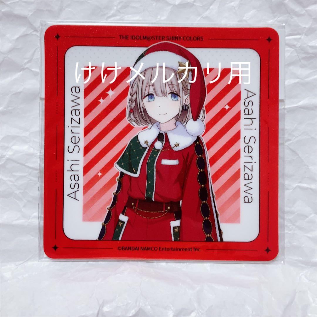 芹沢あさひ グッズ セット まとめ 限定品 完売品 シャニマス