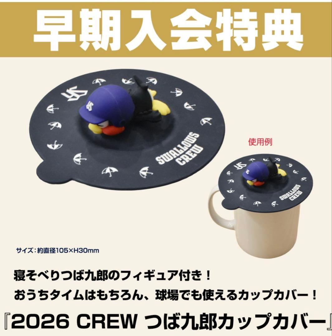 ヤクルトスワローズ 2026ファンクラブ入会特典&つば九郎クッション セット
