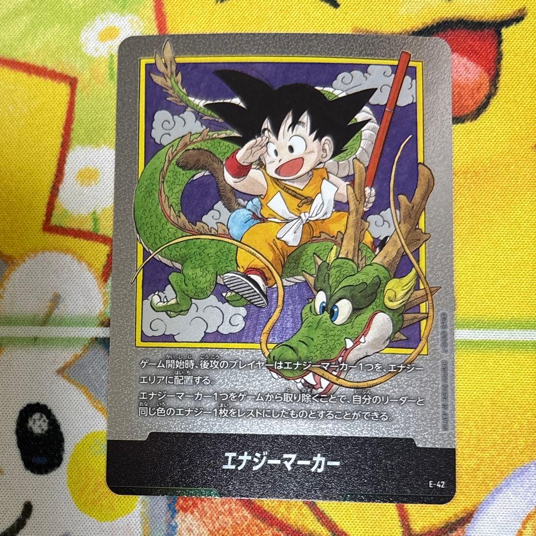フュージョンワールド　エナジーマーカー E-42 1巻 表紙　孫悟空