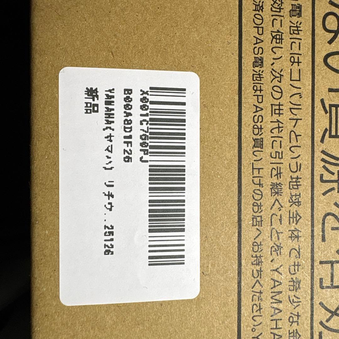 値下げYAMAHA PAS リチウムイオンバッテリー UN3480 X83-24