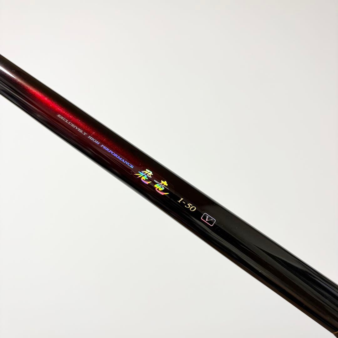 【チヌ釣り】DAIWA 飛竜1-50V 06527012