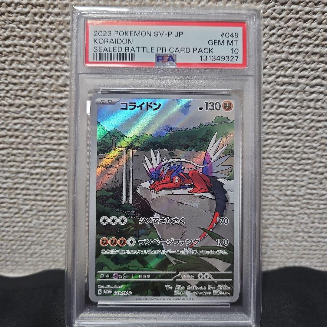 【PSA10】コライドンAR