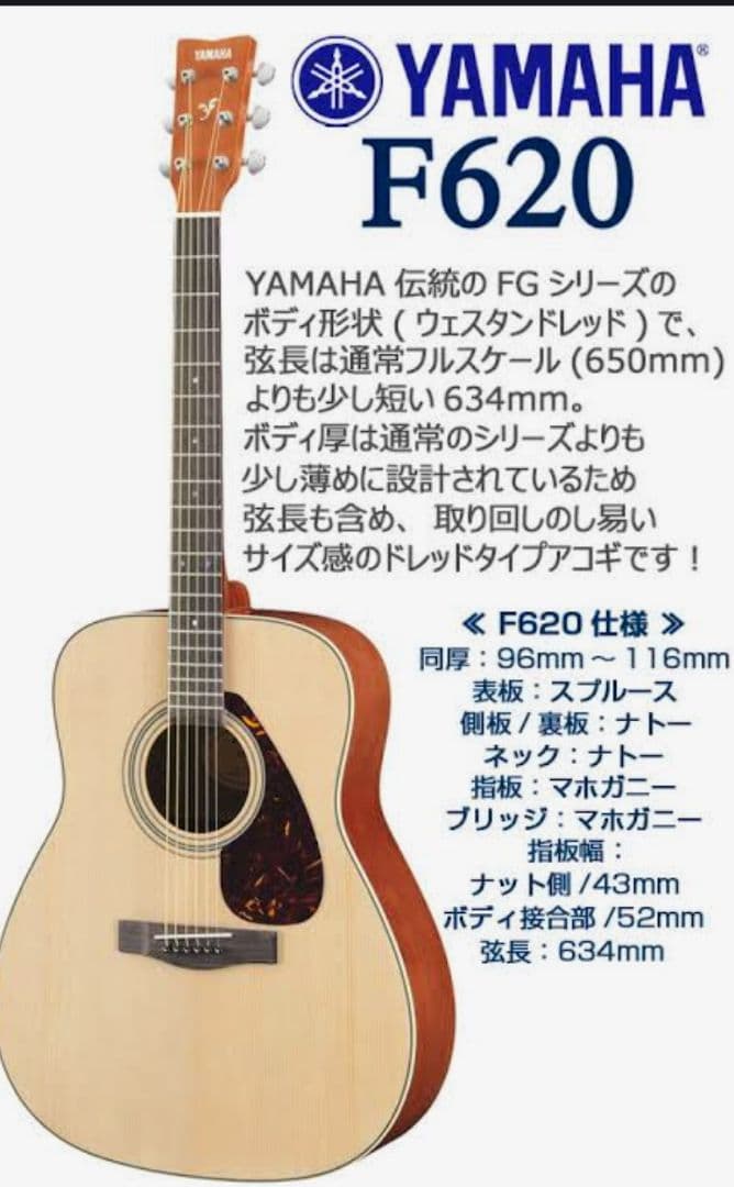 新品同様　Yamaha F620 アコースティックギター