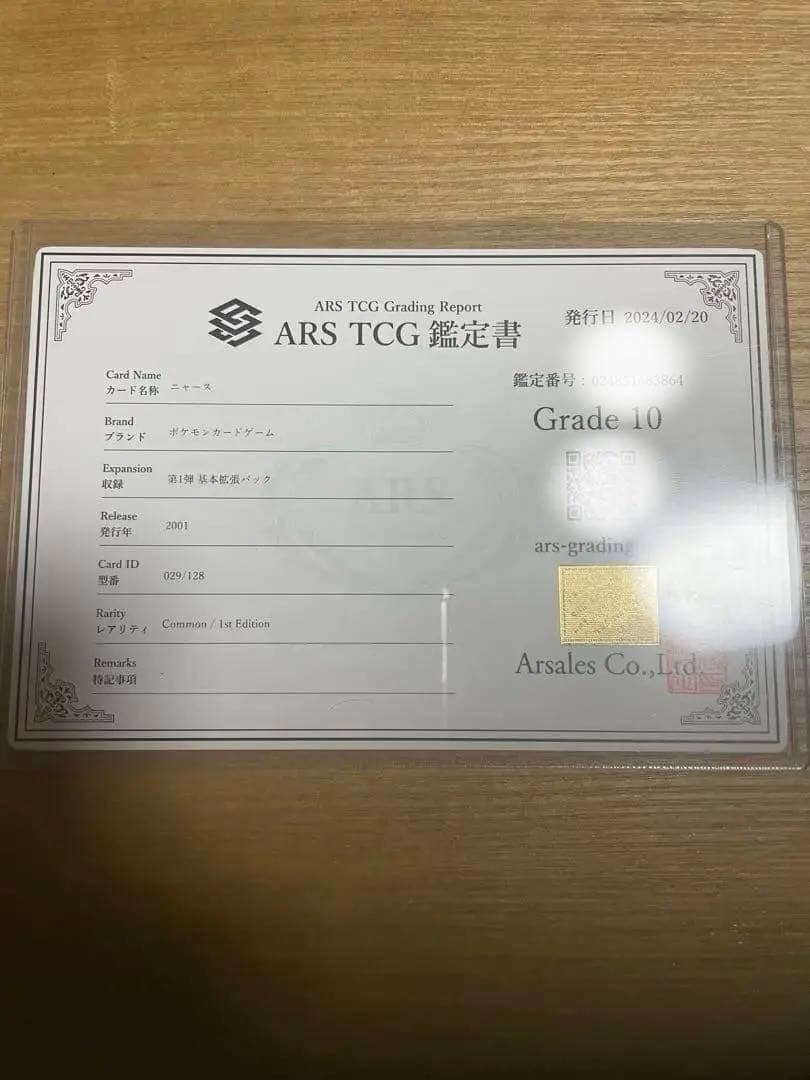 ニャース ● 第1弾基本拡張パック 029/128 ars10