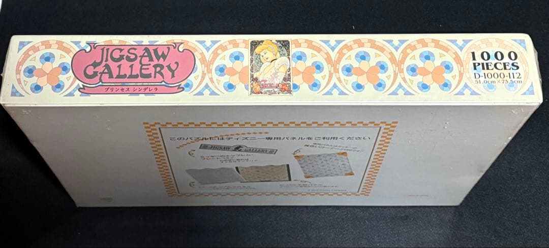 廃盤　希少　未開封　プリンセス　シンデレラ　1000ピース　テンヨー製