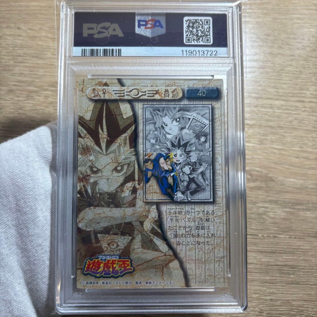 鑑定品 PSA9 8 美品　東映版 アマダ トレカ パズルカード 青眼の白龍