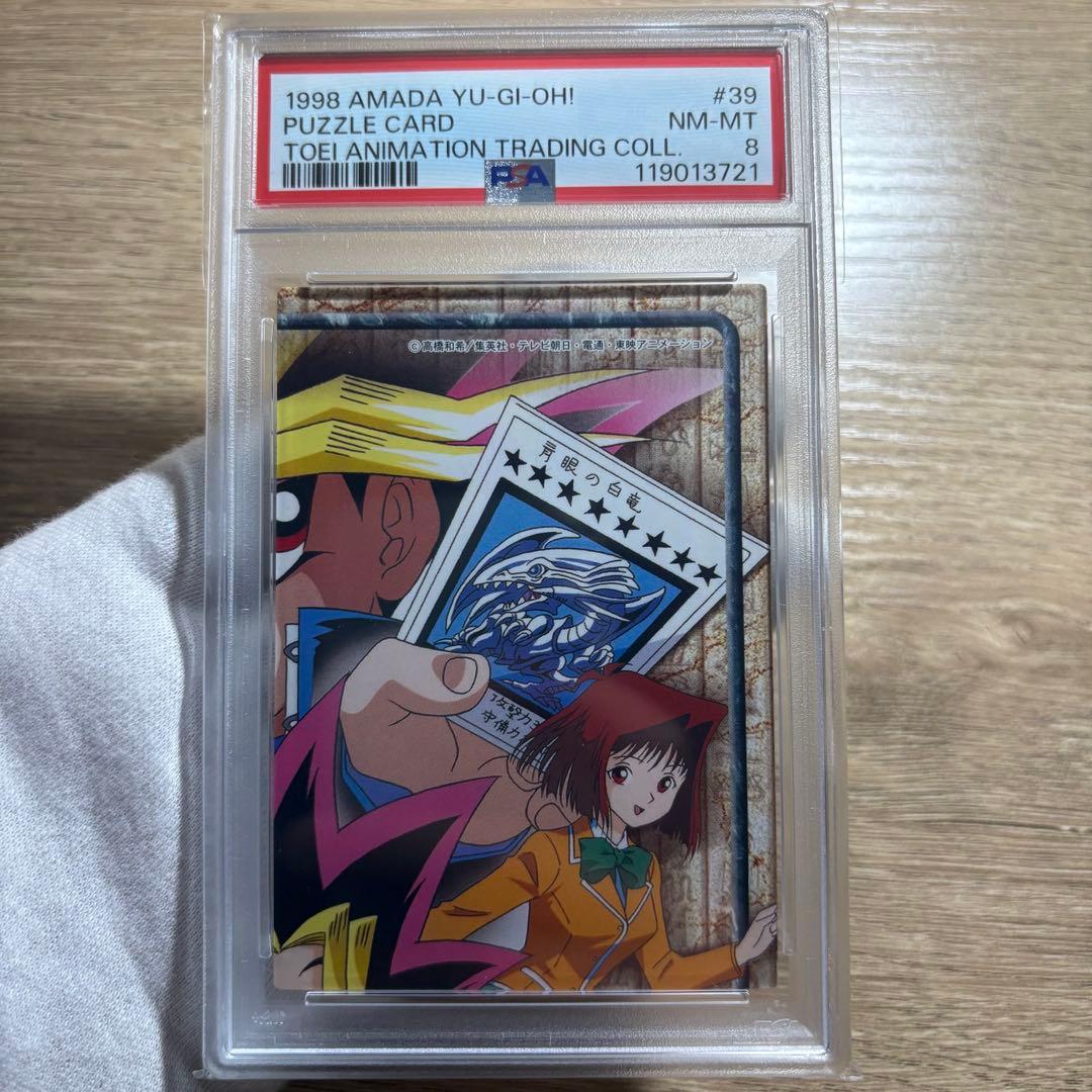 鑑定品 PSA9 8 美品　東映版 アマダ トレカ パズルカード 青眼の白龍