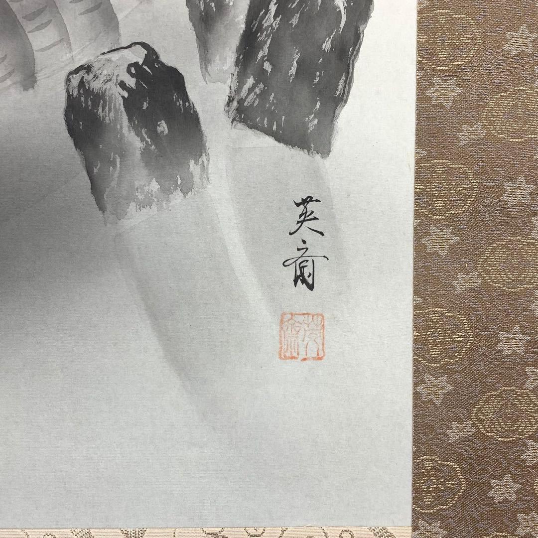 掛軸 三宅英斎 川蝉 共箱 7月 夏 蟹 小禽 2-57