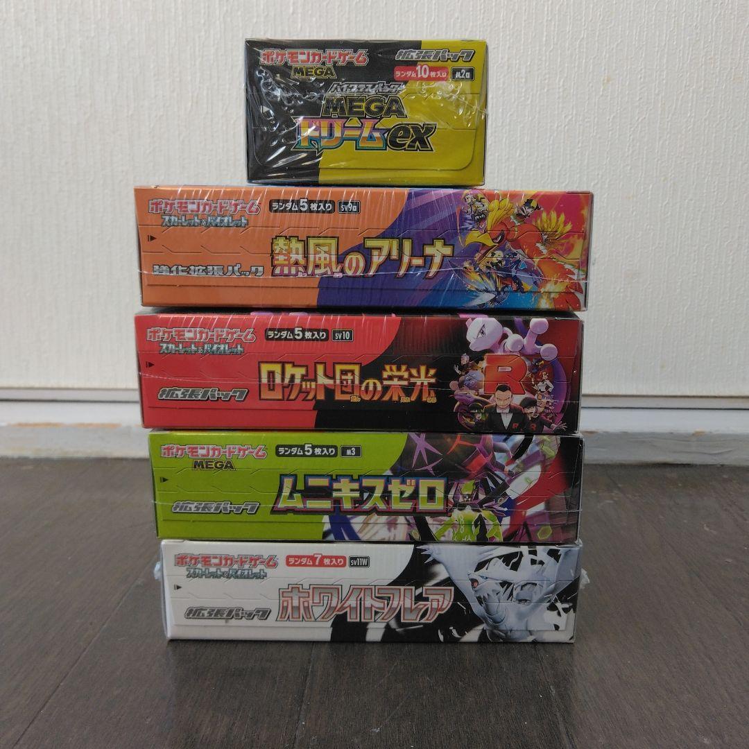 シュリンク付き　ロケット団の栄光　熱風のアリーナ　ホワイトフレア　他2種