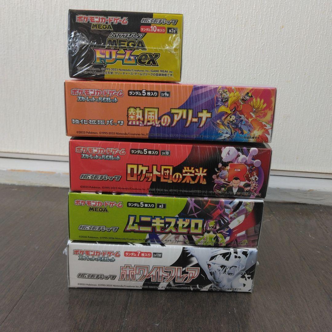 シュリンク付き　ロケット団の栄光　熱風のアリーナ　ホワイトフレア　他2種