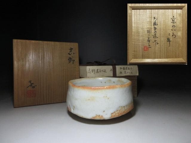 人間国宝 加藤孝造 志野茶碗／二代黒田陶々庵 識【窓のいろ】／共箱 共布 栞付