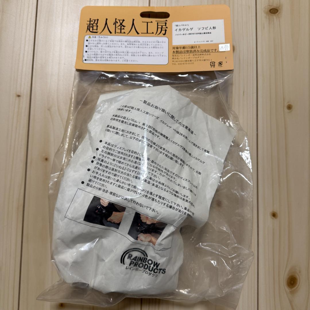 【限定】レインボー造型企画 超人怪人工房 イカゲルゲ