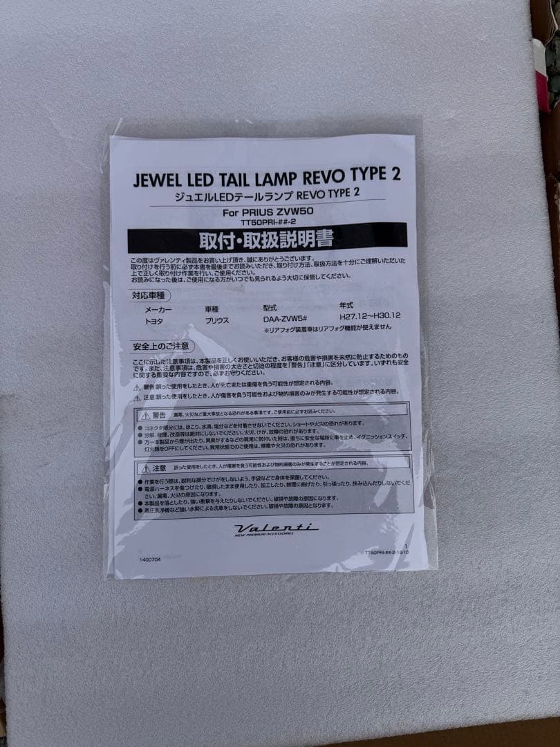 プリウス 50 テールランプ LED ヴァレンティ レッド ZVW50(美品)