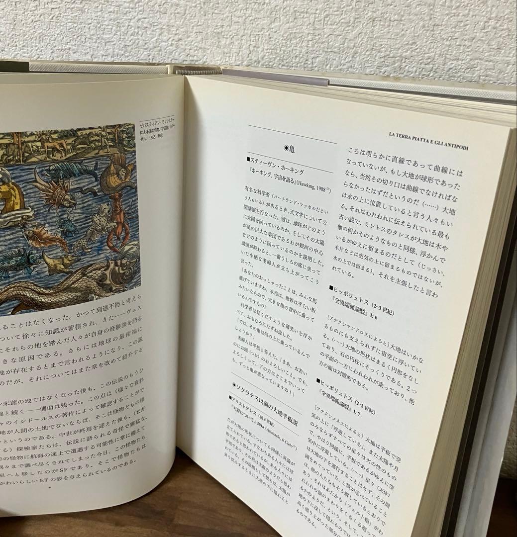 ウンベルト・エーコ 編著 異世界の書　幻想領国地誌集成 三谷武司　訳