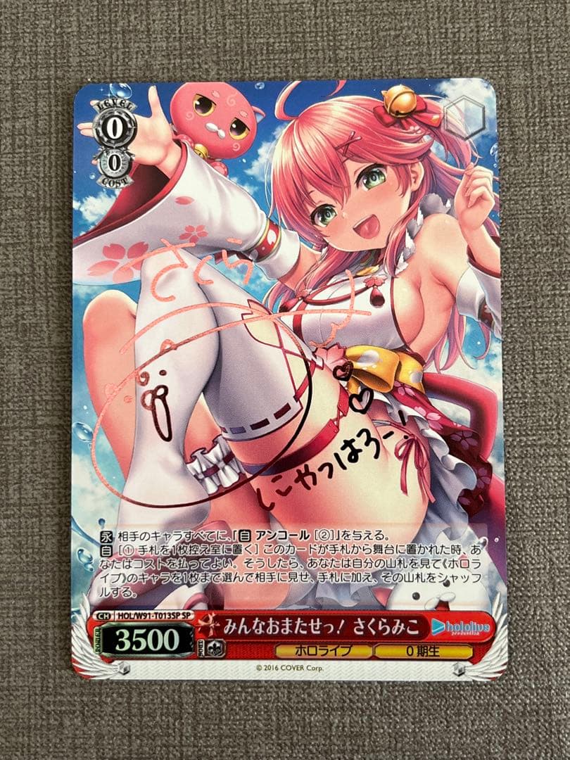 みんなおまたせっ！ さくらみこ sp