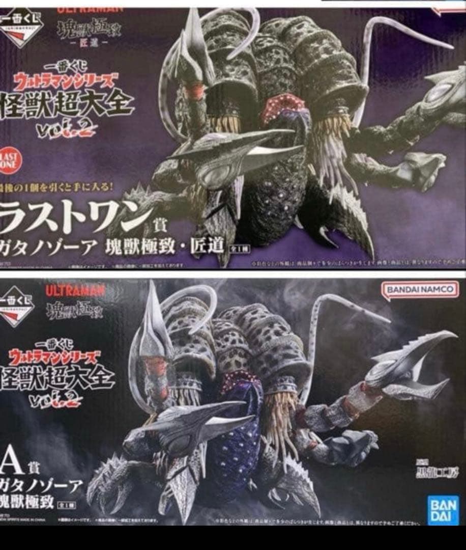 一番くじ ウルトラマンシリーズ 怪獣超大全　ガタノゾーア　ラストワン
