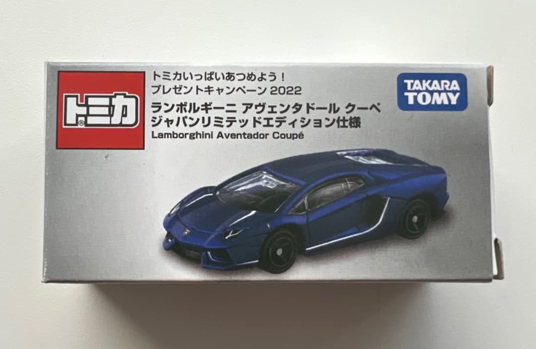 トミカ ランボルギーニ アヴェンタドール クーペ ジャパンリミテッドエディション