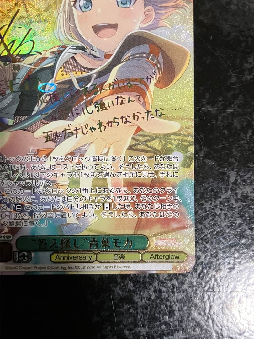 “答え探し”青葉モカ SSP