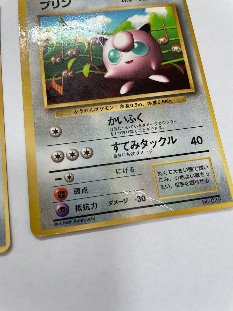 プリン 旧裏 光沢あり プロモ コロコロ おまけカード