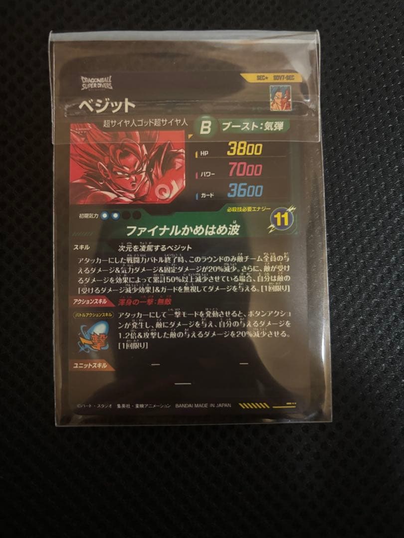 ドラゴンボールスーパーダイバーズSDV7-SEC ベジットBR 　パラレル