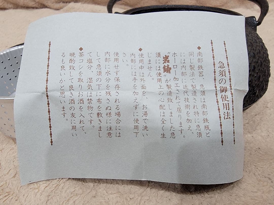 黒色鋳鉄鉄瓶 凹凸デザイン 茶こし付き　南部鉄器