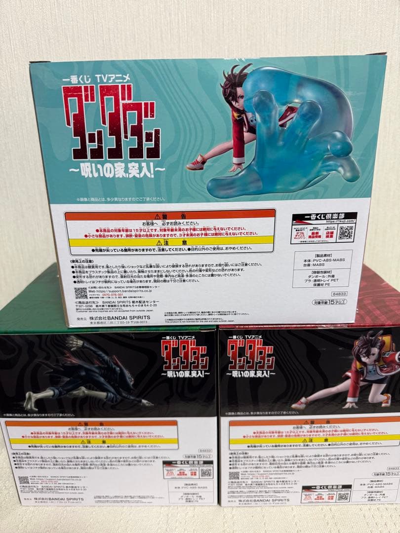 一番くじ ダンダダン 呪いの家、突入！ A賞 B賞 ラストワン賞