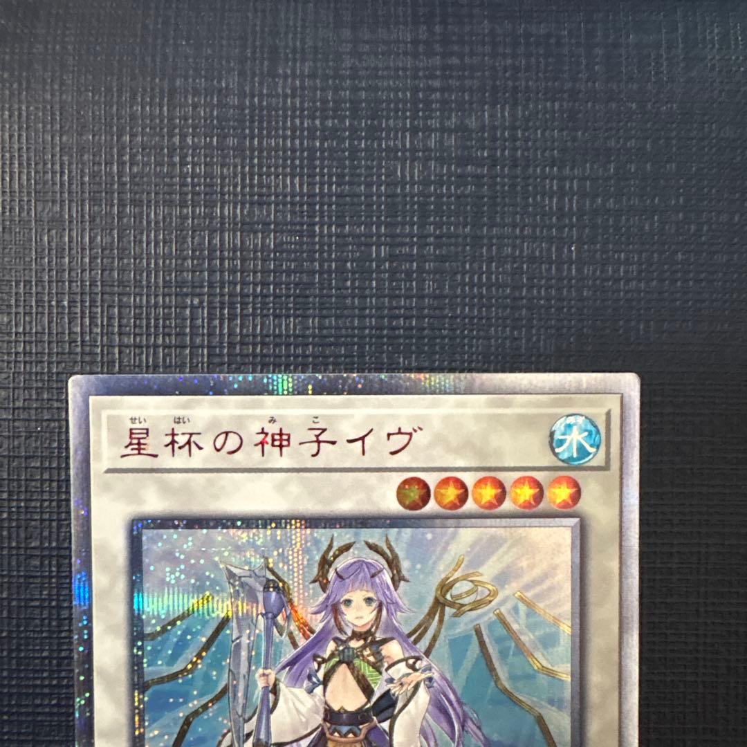 遊戯王 聖杯の神子 イヴ 20th