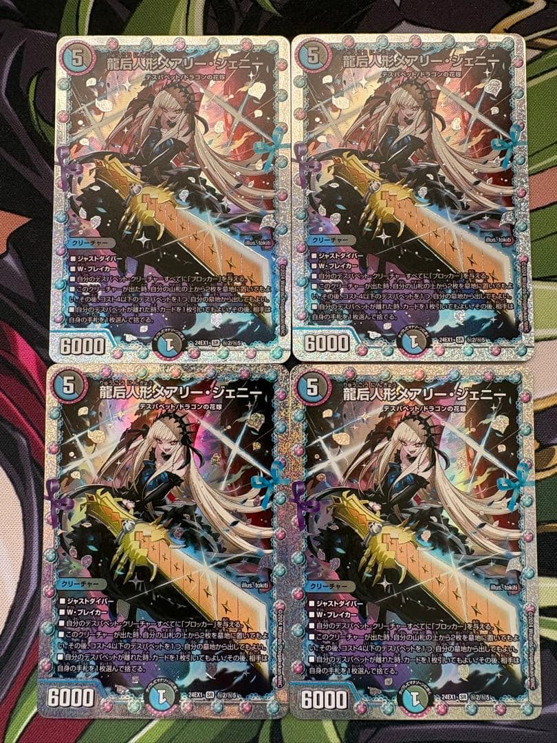 龍后人形メアリージェニー　シークレット4枚