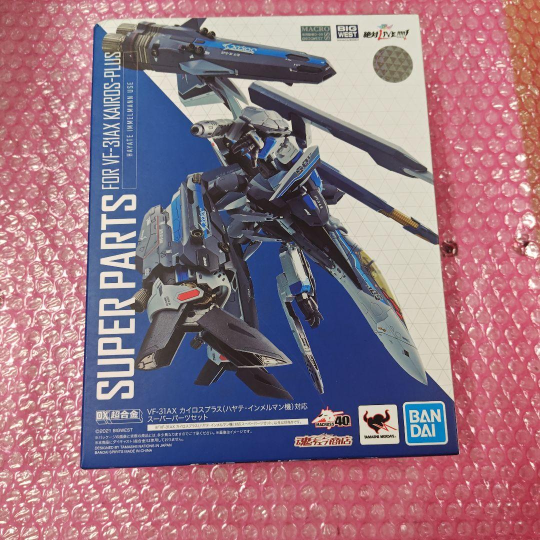 【中古品】DX超合金VF-31AXカイロスプラスとセット品
