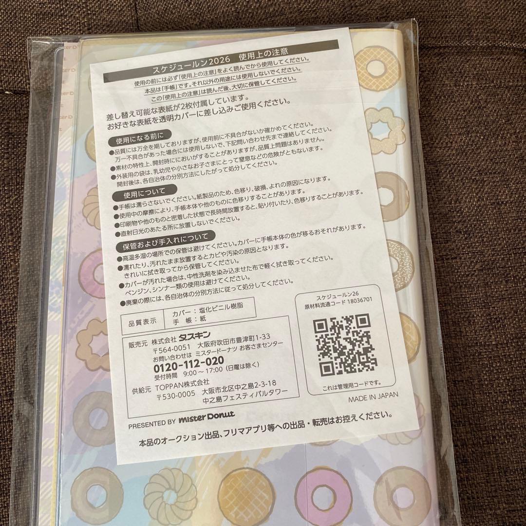 ポケモン　ぬいぐるみキーケース　逃　ピカチュウ　カビゴン　キーホルダー　ミスド付