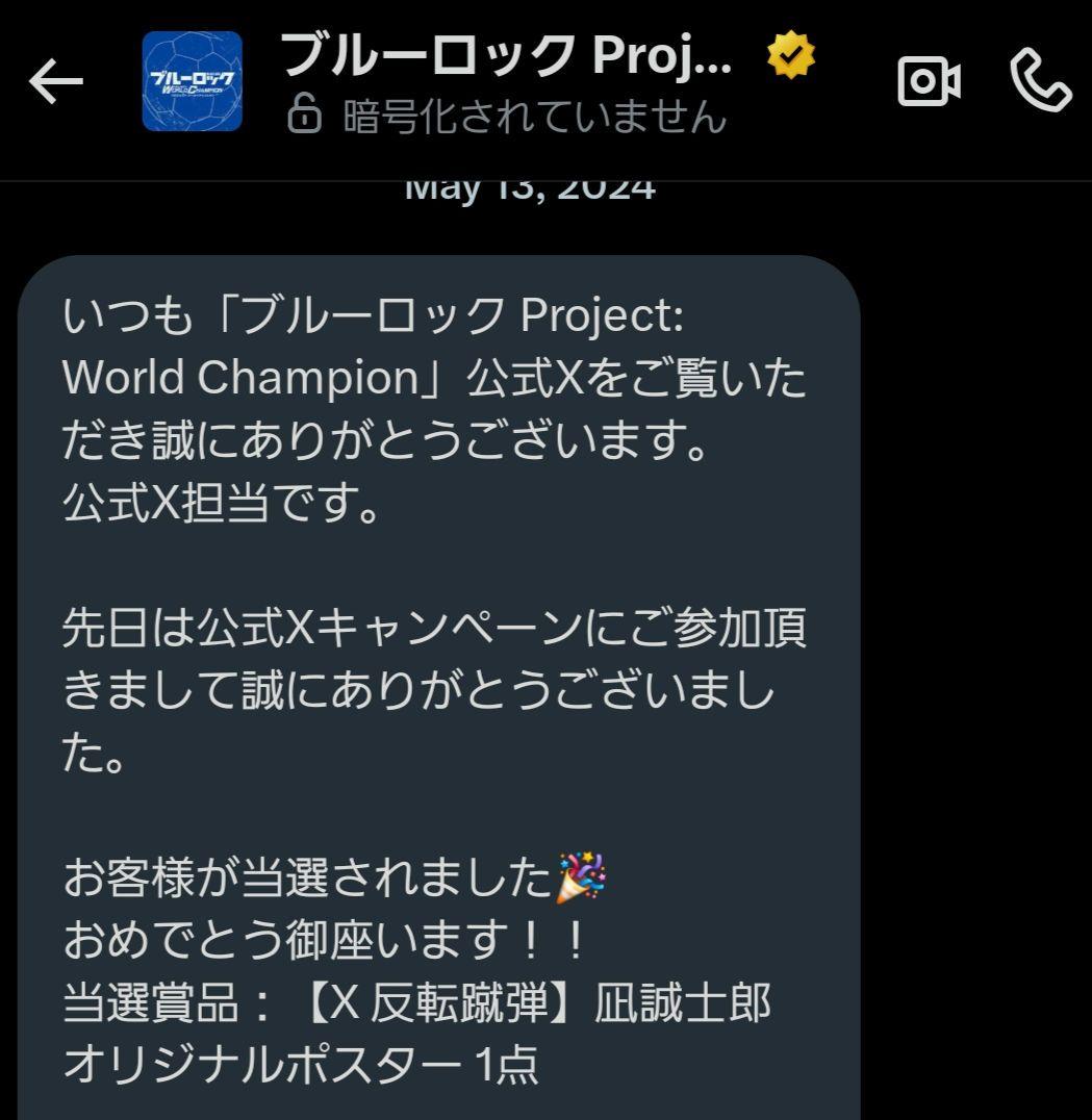 【世界に25枚】ブルーロックPWC オリジナルポスター 凪 誠士郎