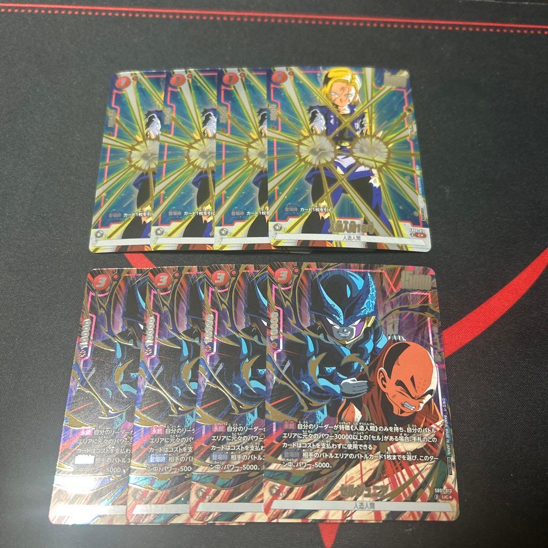 人造人間18号 セルジュニア パラレル リミテッドパック 4枚ずつ