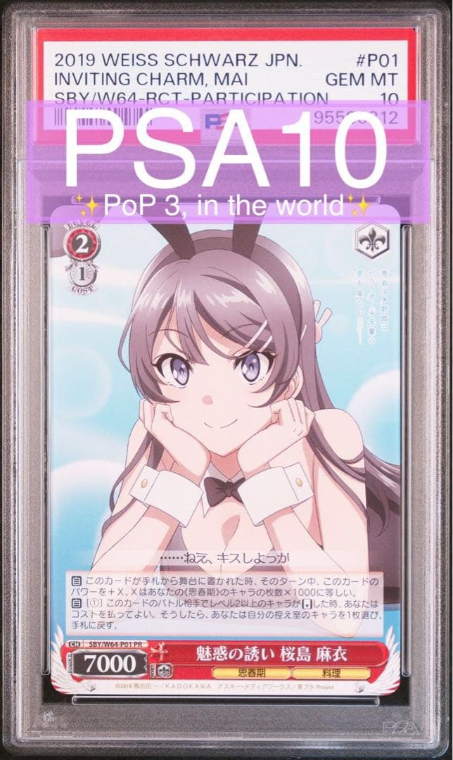 (PSA10)魅惑のお誘い 桜島 麻衣 プロモ 青ブタ 青春ブタ野郎 ヴァイス