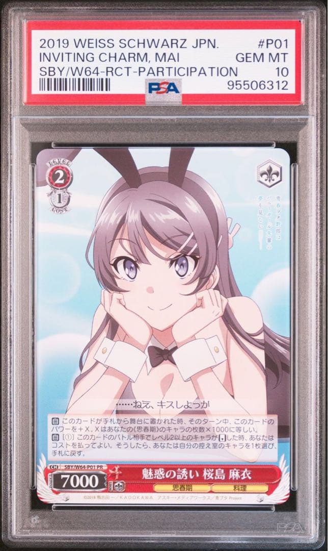 (PSA10)魅惑のお誘い 桜島 麻衣 プロモ 青ブタ 青春ブタ野郎 ヴァイス