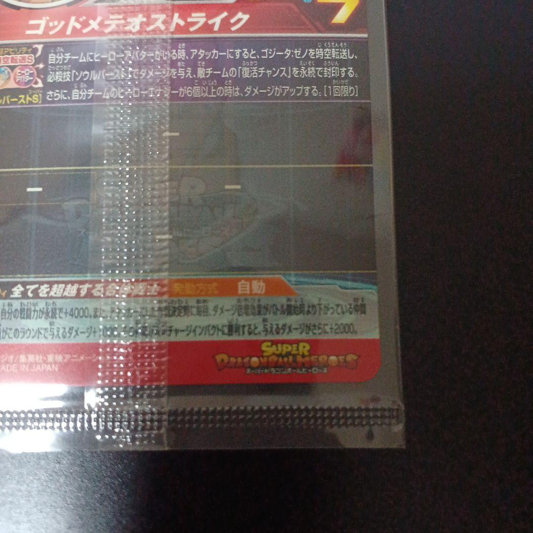 スーパードラゴンボールヒーローズ　ゴジータBM　BM12-LSEC　未開封