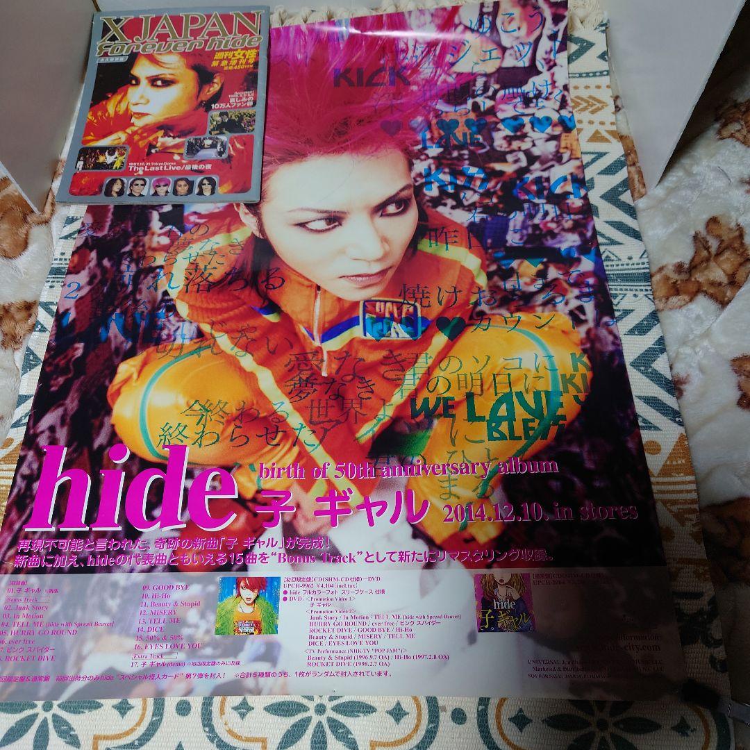 hide ポスター＆Tシャツ＆XJAPAN Foreverhide増刊号セット