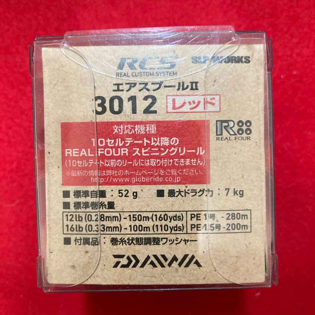 【新品・未使用品】 ダイワ　RCS エアスプールⅡ3012レッド