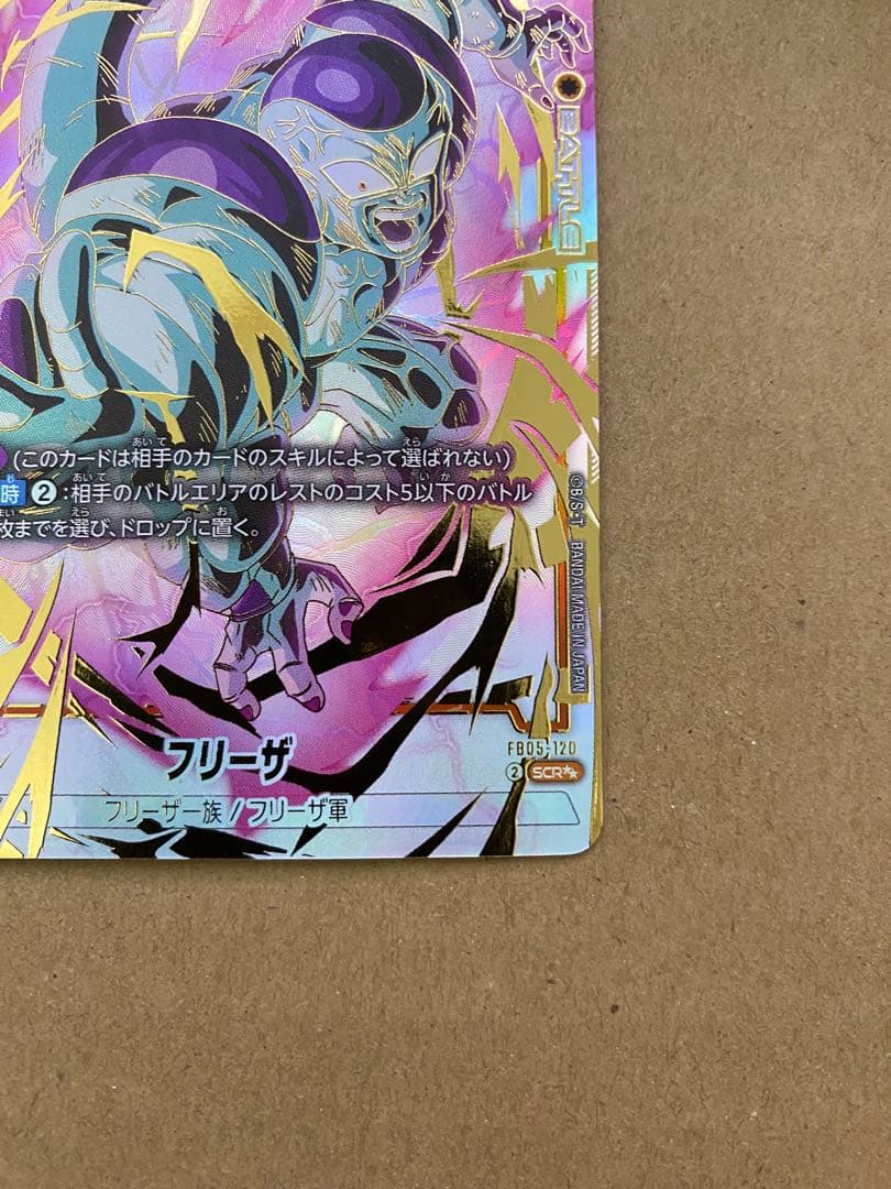 新品 最安値 フリーザ SCR ★★ FB05-120 スーパーパラレル