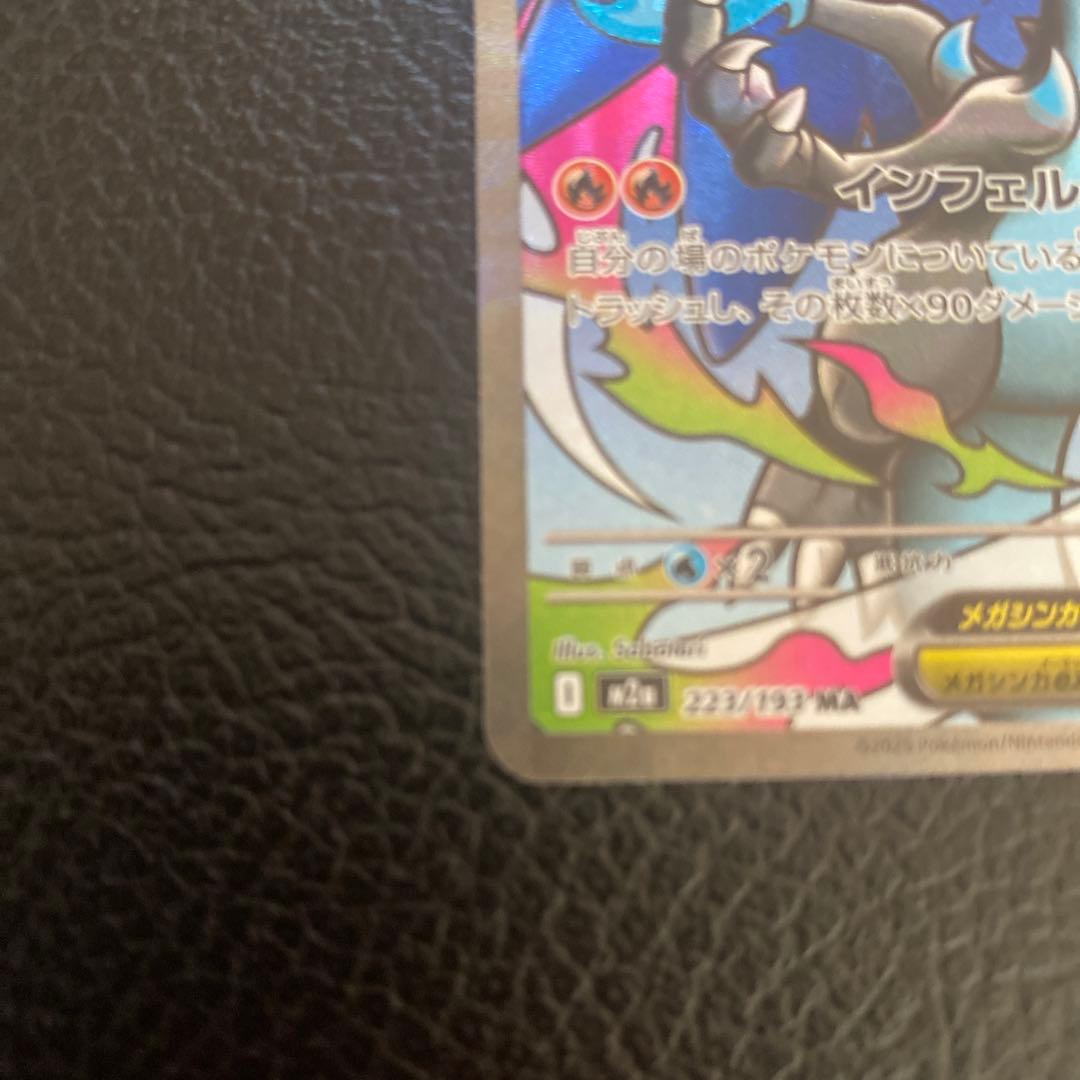 メガリーザドンXexMA